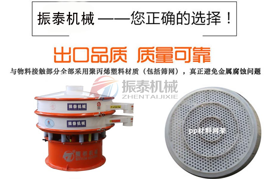 腐蝕性物料篩分用什么振動(dòng)篩？