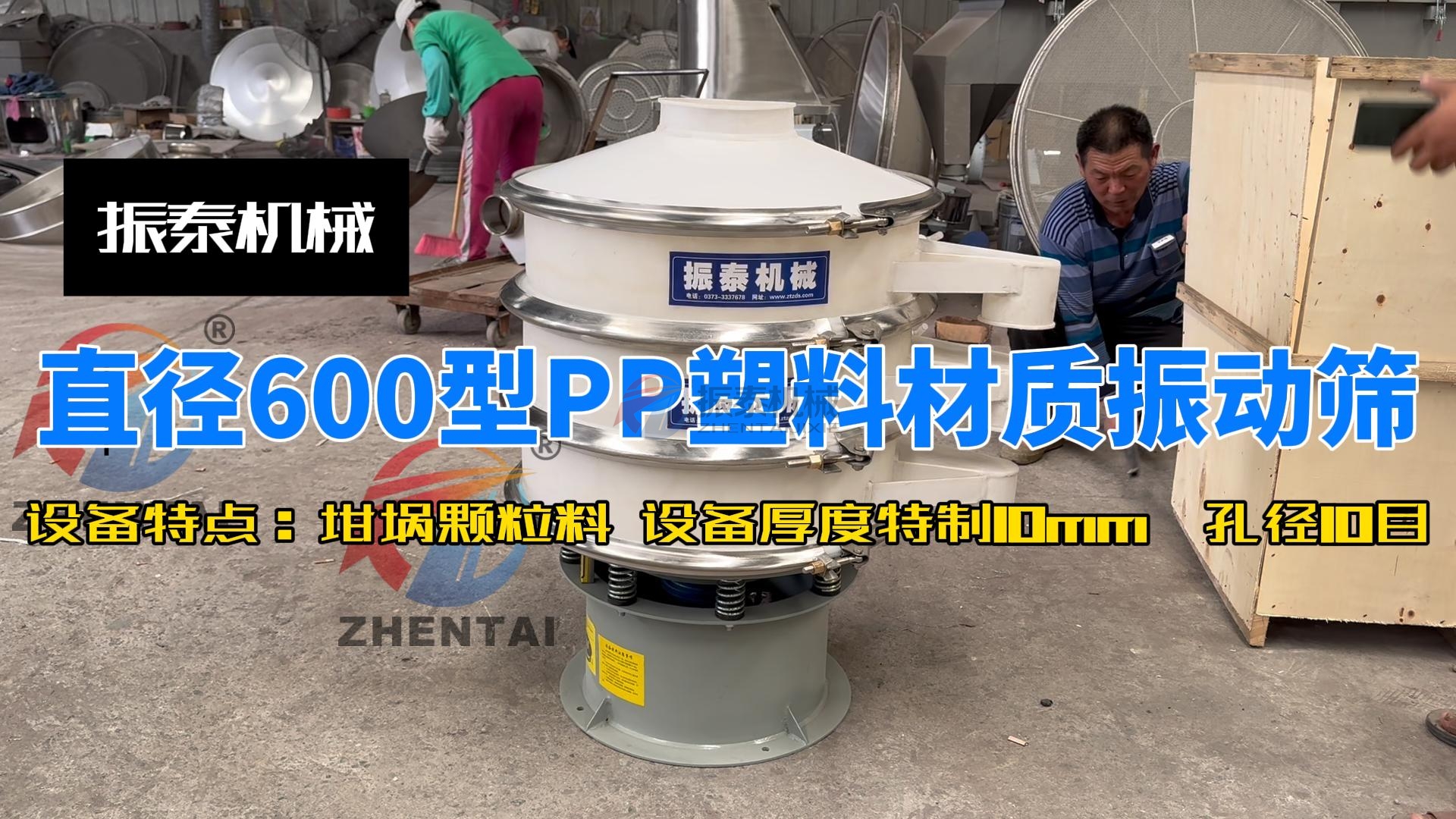 成都坩堝顆粒塑料防腐振動篩發(fā)貨！
