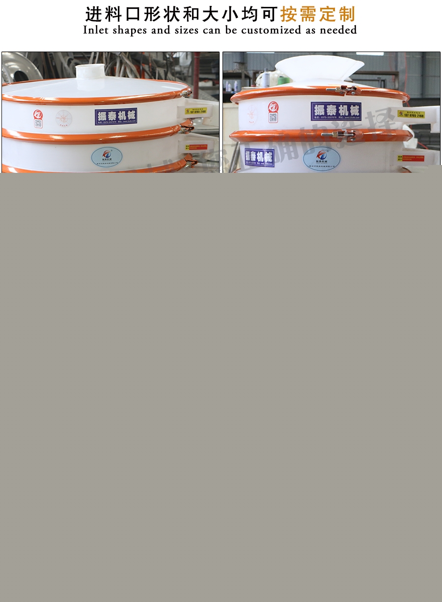 鉬氨酸PP塑料振動(dòng)篩進(jìn)料口說(shuō)明