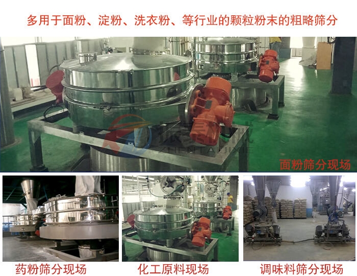 精草銨膦塑料直排篩行業(yè)應用場景