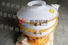 氧化鉛聚丙烯振動篩日照發(fā)貨，黃經理注意查收！